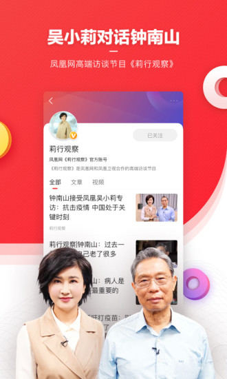 凤凰新闻app手机版下载免费版本