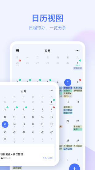 滴答清单安卓版破解版