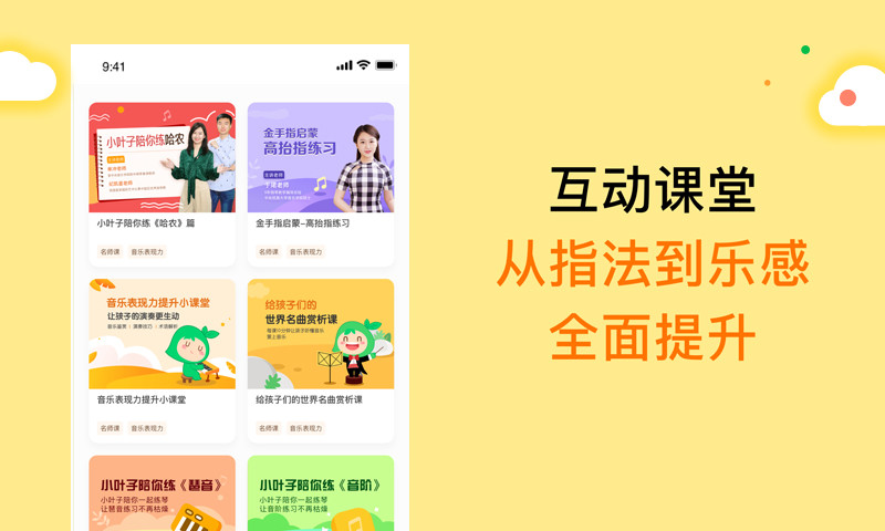 小叶子智能陪练app下载苹果免费版本