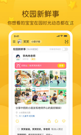 掌通家园家长版APP官方下载最新版
