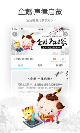 宝贝听听官方下载下载