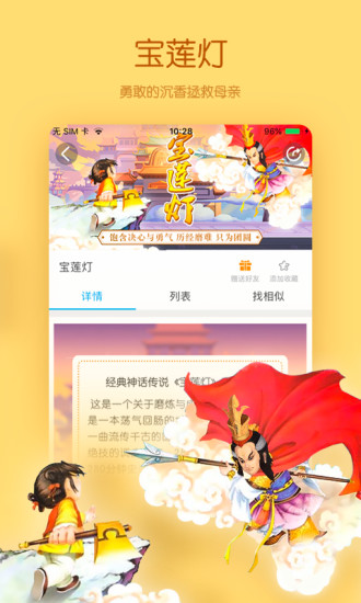宝贝听听官方下载免费版本