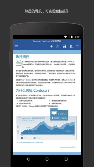 MicrosoftWord手机版最新版