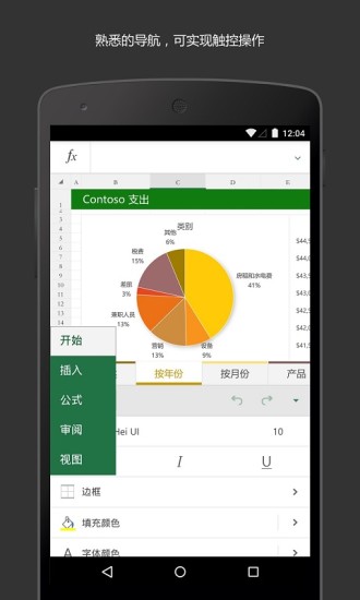 MicrosoftExcel下载手机版