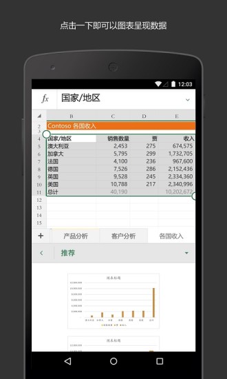 MicrosoftExcel下载手机版最新版