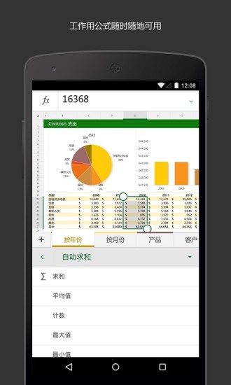 MicrosoftExcel下载手机版破解版