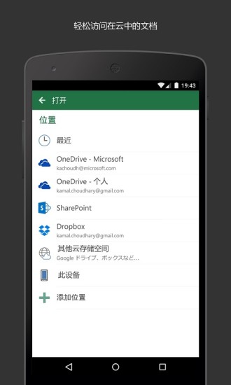 MicrosoftExcel下载手机版免费版本