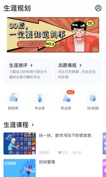 升学e网通安卓下载破解版