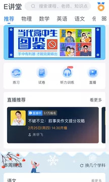 升学e网通安卓下载最新版