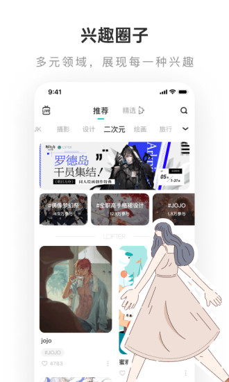 lofter安卓版下载最新版