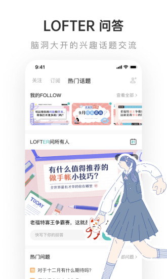 lofter安卓版下载免费版本