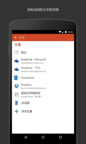 MicrosoftPowerPoint最新版下载