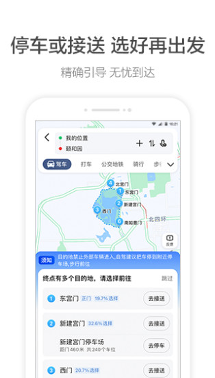 高德地图2021最新版下载导航手机版破解版