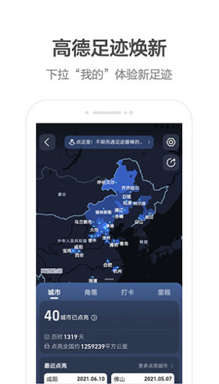 高德地图2021最新版下载导航手机版下载
