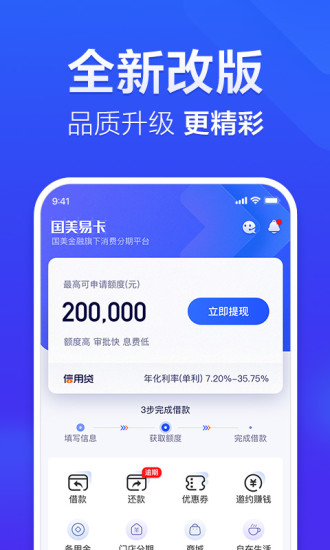 国美易卡最新版本破解版