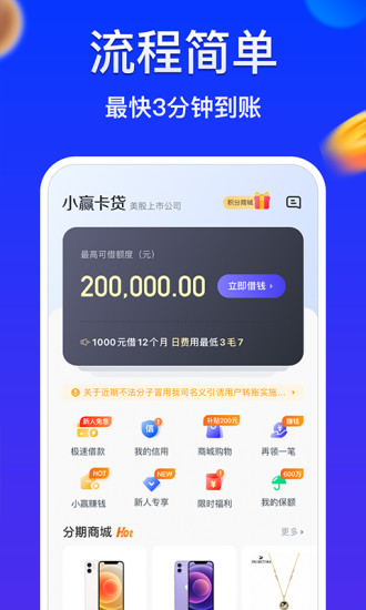 小赢卡贷APP下载破解版