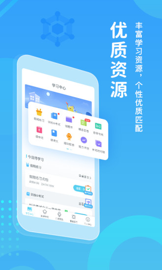 翼课学生app苹果