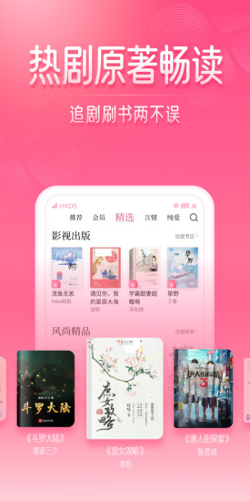 红袖读书APP免费下载破解版