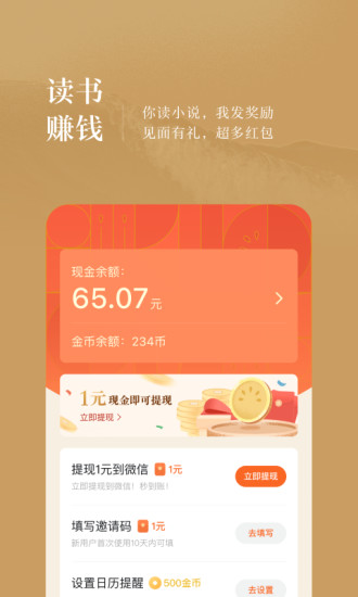 番茄免费小说APP下载最新版