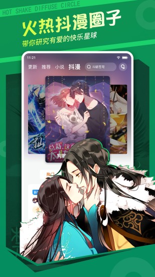 漫客栈无限元宝版免费版本