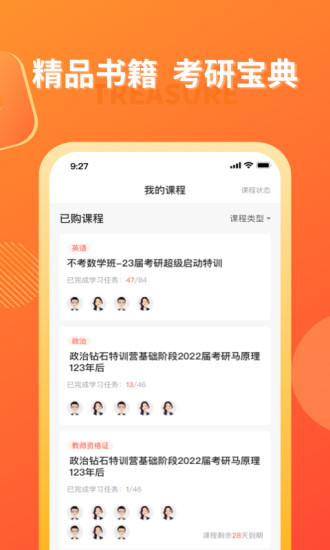 海文神龙考研APP下载最新版
