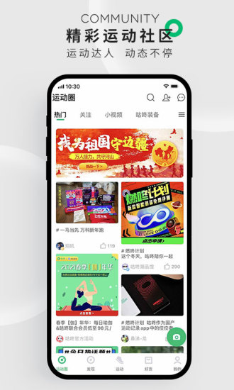 咕咚免费下载