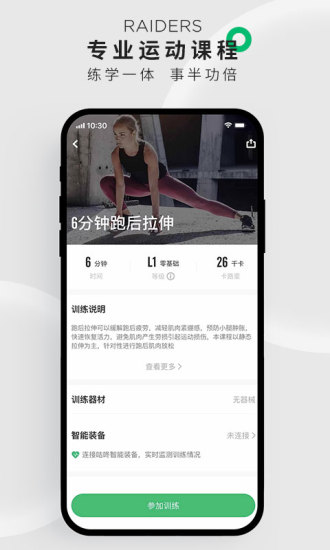咕咚免费下载免费版本