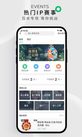 咕咚免费下载下载