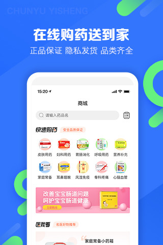 春雨医生苹果版最新版