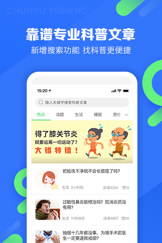 春雨医生苹果版免费版本