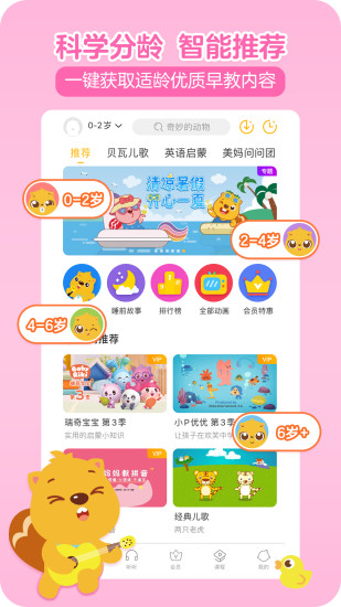 贝瓦儿歌免费下载最新版