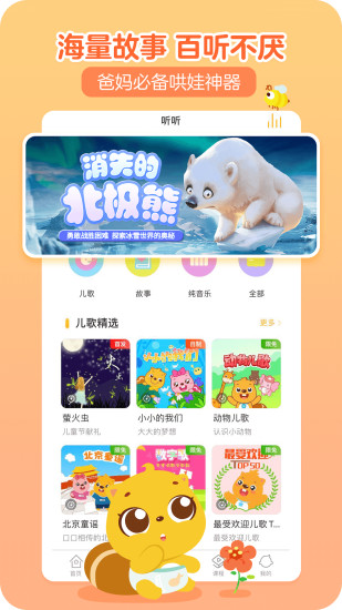 贝瓦儿歌免费下载破解版
