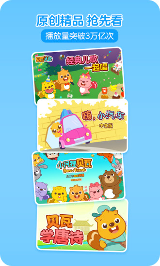 贝瓦儿歌免费下载免费版本