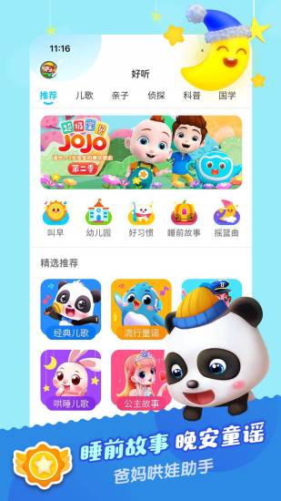 宝宝巴士儿歌官方下载破解版