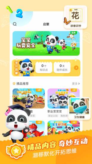 宝宝巴士儿歌官方下载免费版本
