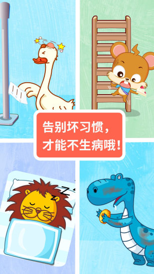 宝宝医院免费下载破解版