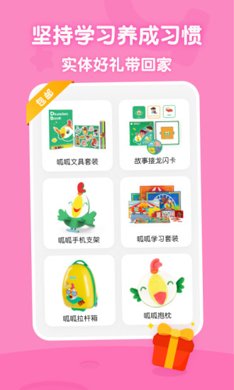 叽里呱啦免费版下载