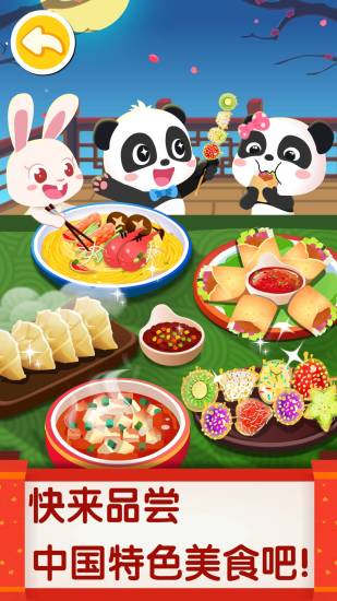 中华美食宝宝巴士免费下载免费版本