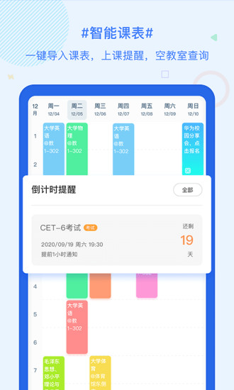 超级课程表最新版本最新版