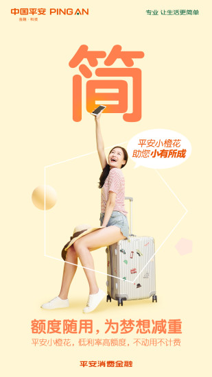 平安消费金融APP下载下载