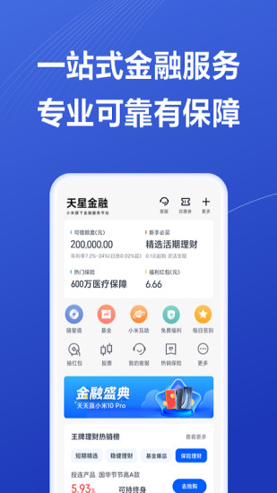 天星金融最新版本最新版