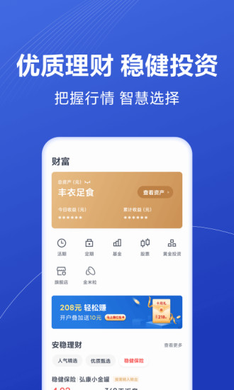 天星金融最新版本下载
