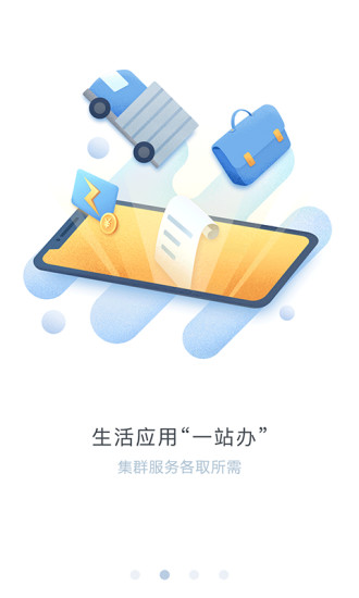 办事通APP下载最新版