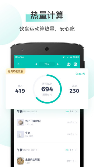 薄荷健康客户端下载最新版