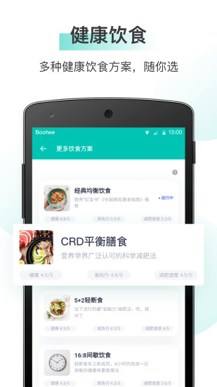 薄荷健康客户端下载免费版本