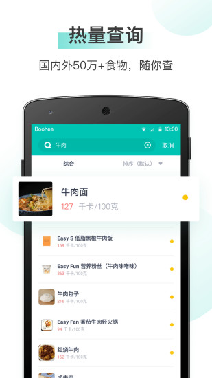 薄荷健康客户端下载破解版