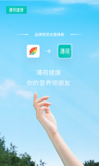 薄荷健康客户端下载