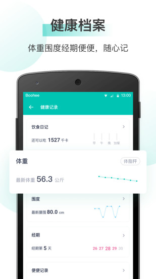 薄荷健康客户端下载下载