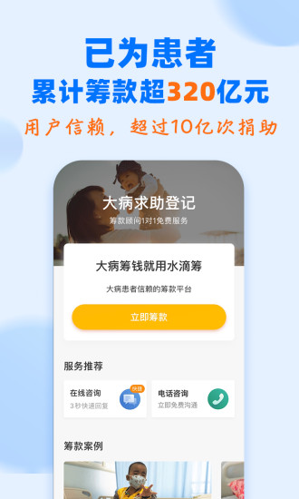 水滴筹下载安装官方最新版