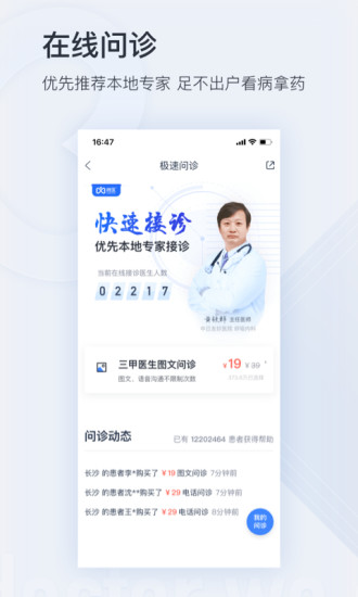 微医安卓版下载最新版